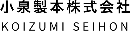 小泉製本株式会社 KOIZUMI SEIHON